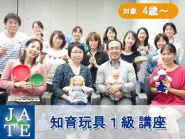 【オンラインライブ講座】7月14日(日)知育玩具1級講座|一般社団法人 日本知育玩具協会