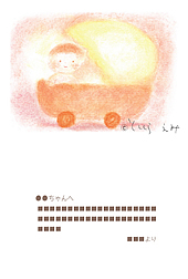 <としくらえみメッセージカード> 赤ちゃん　(たて)