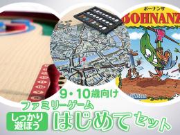 ファミリーゲームはじめてセットしっかり遊ぼう]9・10歳向け|カルテットオリジナル(日本)