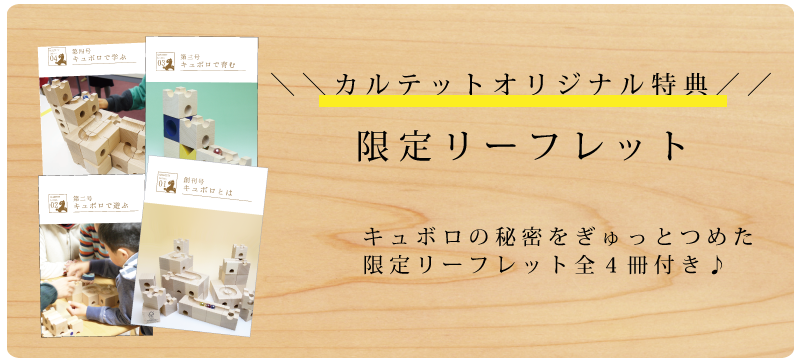 木のおもちゃ カルテット / 【即納】キュボロ スタンダード50(正規品 