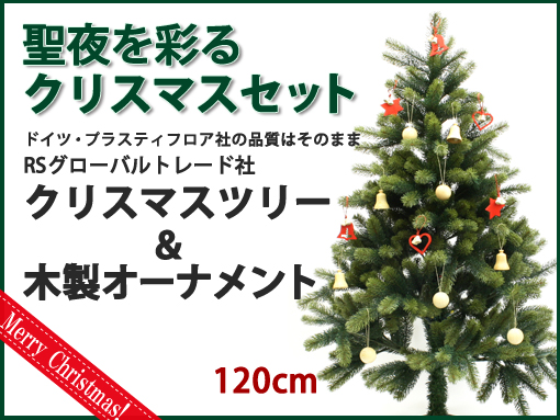 幻のツリー ドイツ・プラスティフロア社のクリスマスツリー ｂｙ 