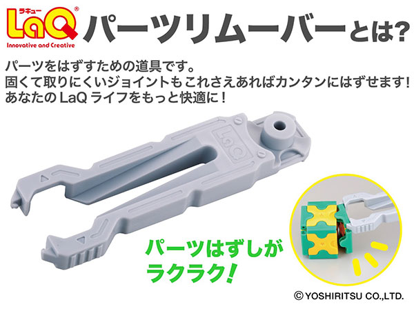 木のおもちゃ カルテット / LaQ(ラキュー)2022 数量限定「ボーナスセット」|ヨシリツ社(日本)